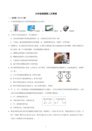 山西省运城市稷山县西社初中2022-2023学年九年级上学期第二次周测物理试卷.docx