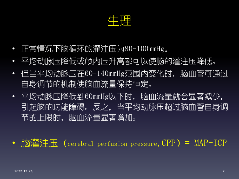 隆德概念最详细参考资料课件.ppt_第2页