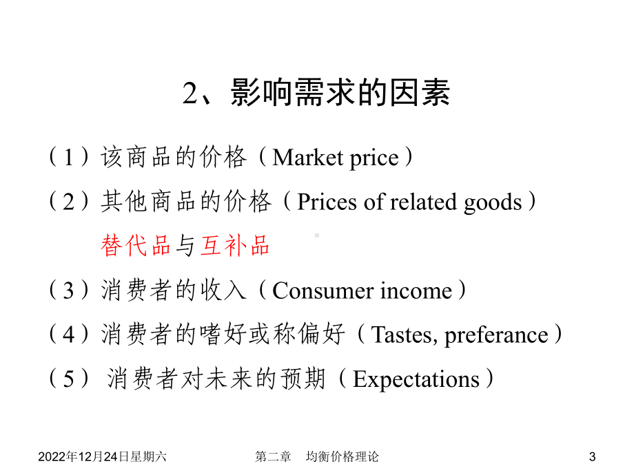 第二章-均衡价格论课件.ppt_第3页