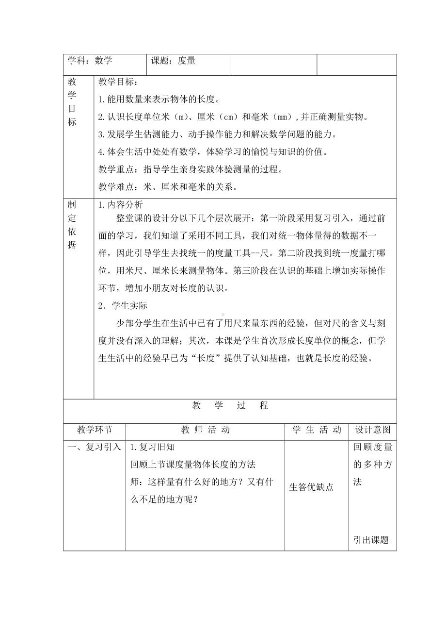 一年级下册数学教案-5.4 度量▏沪教版 (8).docx_第1页