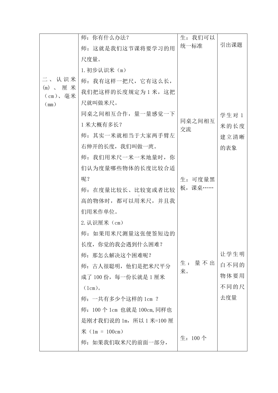 一年级下册数学教案-5.4 度量▏沪教版 (8).docx_第2页