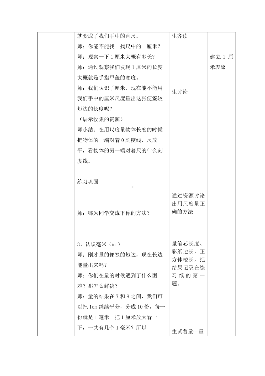 一年级下册数学教案-5.4 度量▏沪教版 (8).docx_第3页