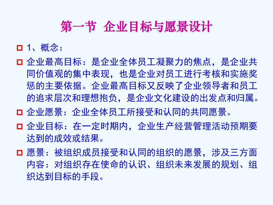 第七章企业文化理念层设计课件.ppt_第2页