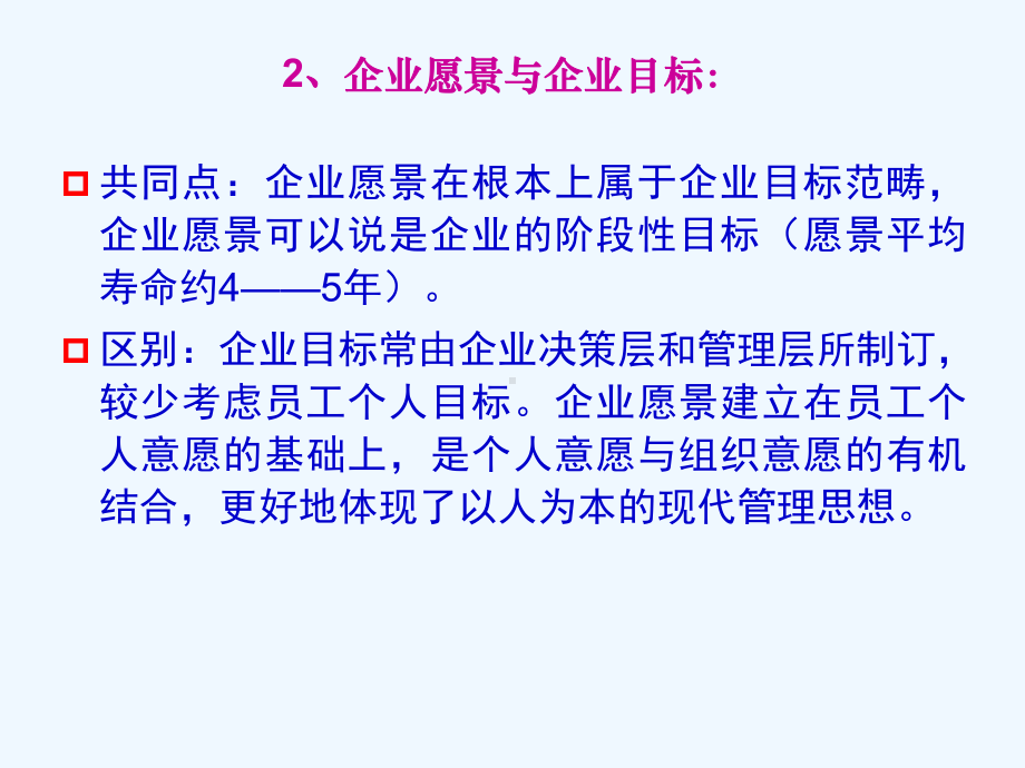 第七章企业文化理念层设计课件.ppt_第3页