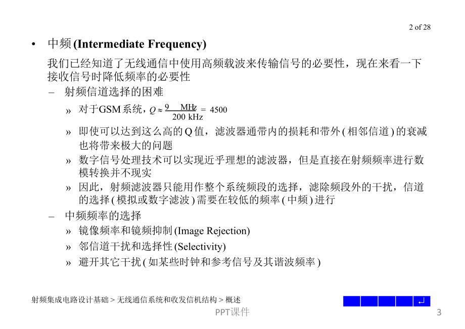 无线通信系统和收发信机结构课件.ppt_第3页