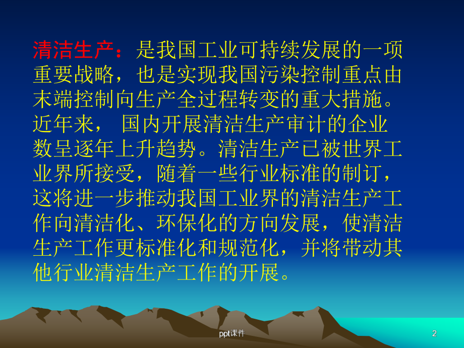 清洁生产案例课件.ppt_第2页