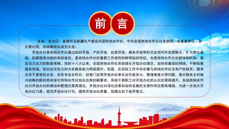 中华全国供销合作总社关于进一步做好开放办社工作的指导意见全文重点内容学习PPT课件（带内容）.pptx_第2页