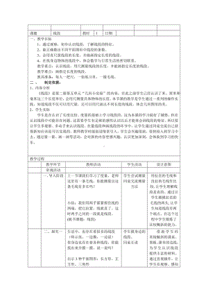 一年级下册数学教案-5.5 线段▏沪教版 (29).doc