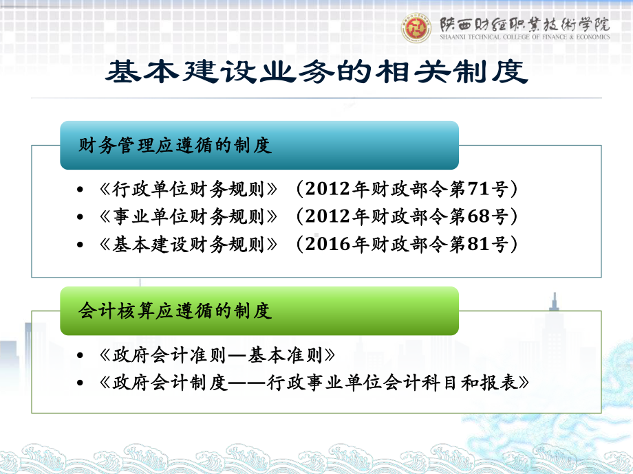 《政府会计实务第五版》课件5.基本建设业务的核算（1）.pptx_第2页