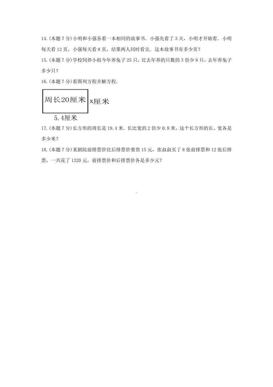 五年级下册数学试题《1.简易方程》单元测试6苏教版含答案.docx_第3页