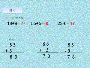 一年级下册数学课件-7.1.2 两位数加两位数进位加法｜冀教版(共12张PPT).ppt