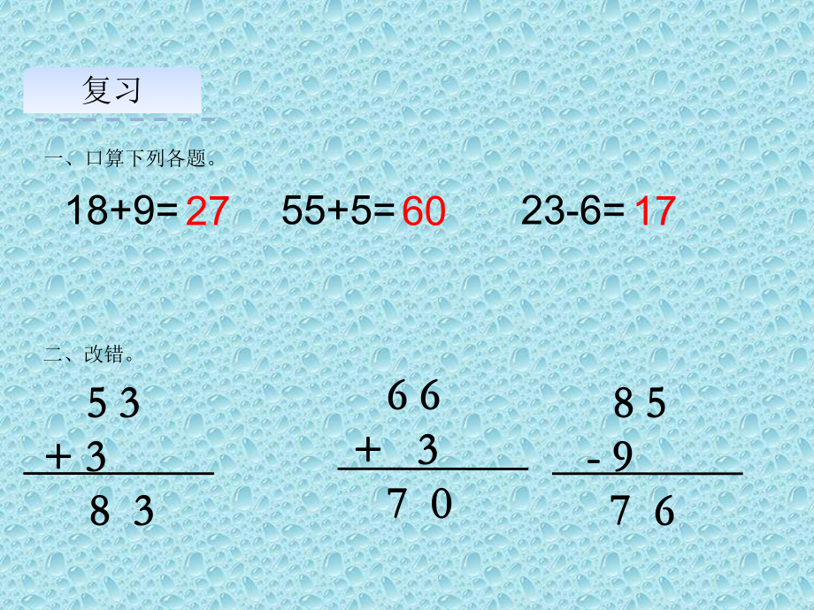 一年级下册数学课件-7.1.2 两位数加两位数进位加法｜冀教版(共12张PPT).ppt_第1页