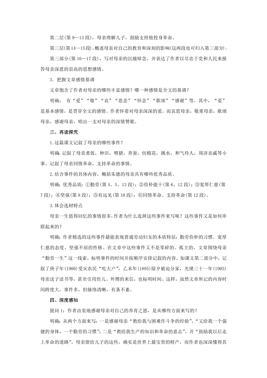 《回忆我的母亲》优课一等奖教案.docx_第2页