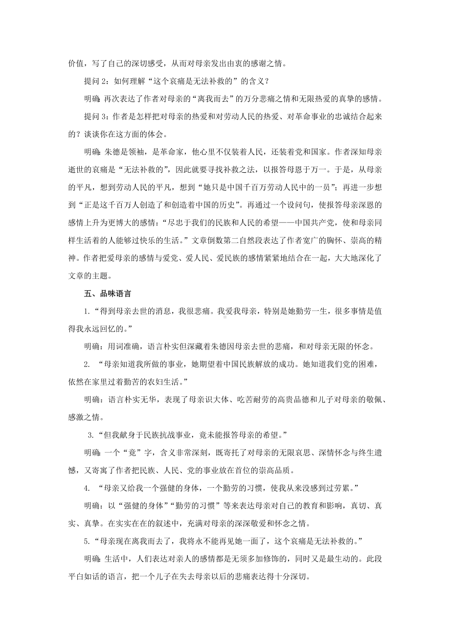 《回忆我的母亲》优课一等奖教案.docx_第3页