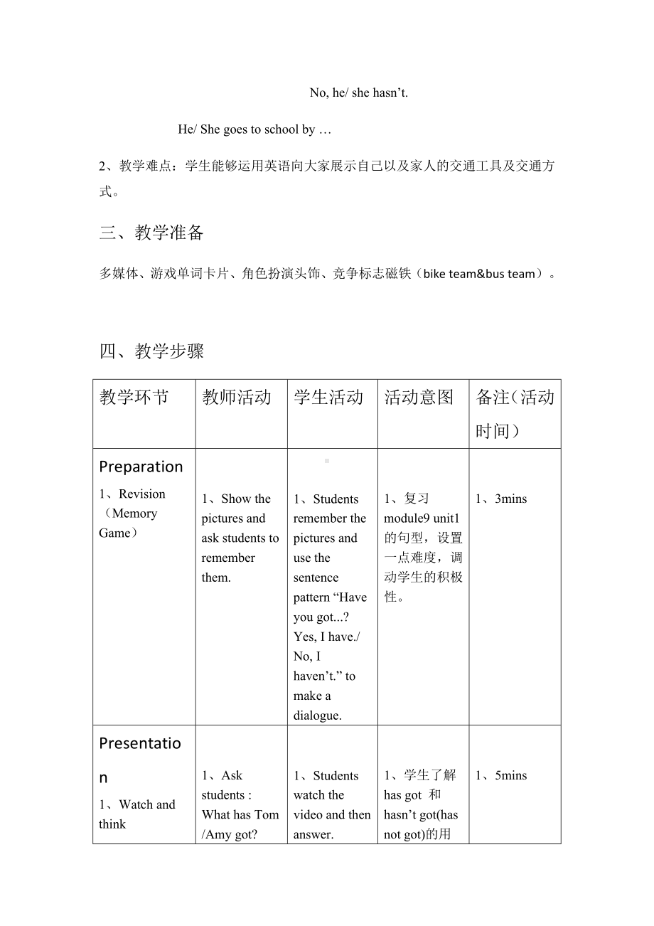 三年级英语下册教案-Module 9 Unit 2 Has Amy got a bike（1）-外研版（三起）.docx_第2页