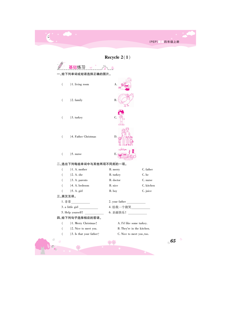 四年级上册英语试题 Recycle 2 一课一练（图片版 无答案）人教PEP版.doc_第1页