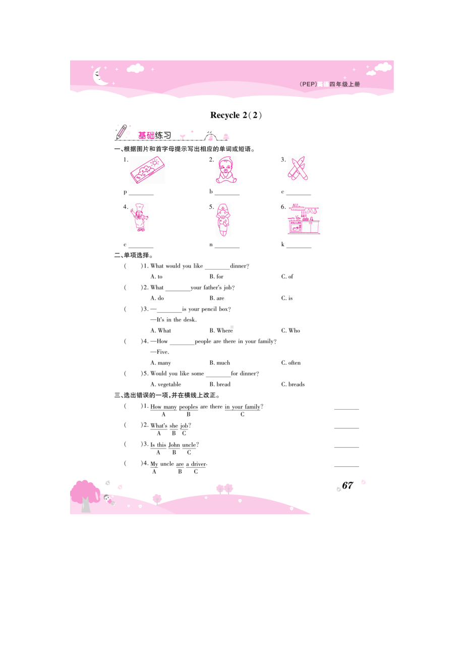 四年级上册英语试题 Recycle 2 一课一练（图片版 无答案）人教PEP版.doc_第3页