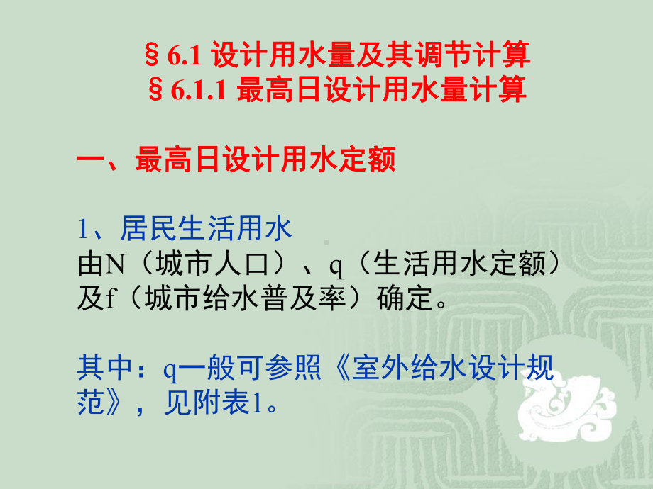 第6章给水管网工程设计课件.ppt_第2页