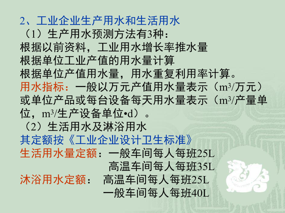 第6章给水管网工程设计课件.ppt_第3页