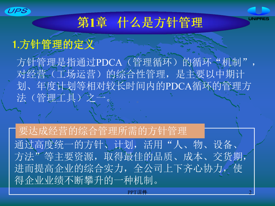 方针管理课件.ppt_第2页