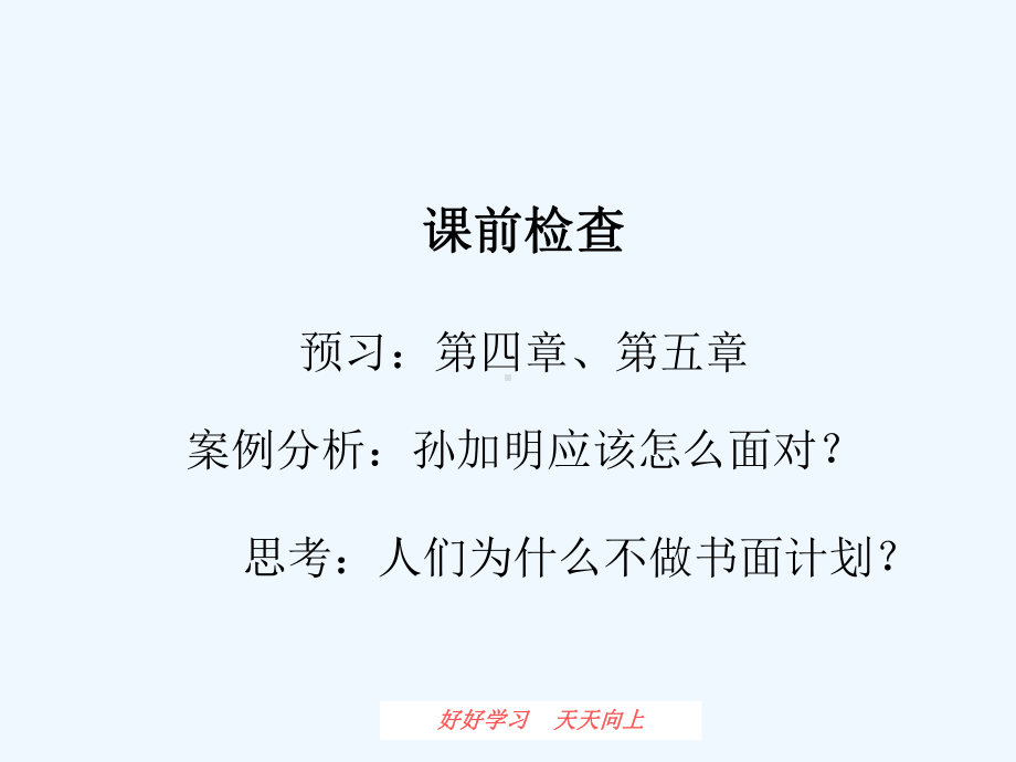 目标确定与计划制订课件.ppt_第1页