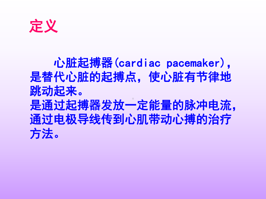 永久起搏器术后护理课件.ppt_第2页