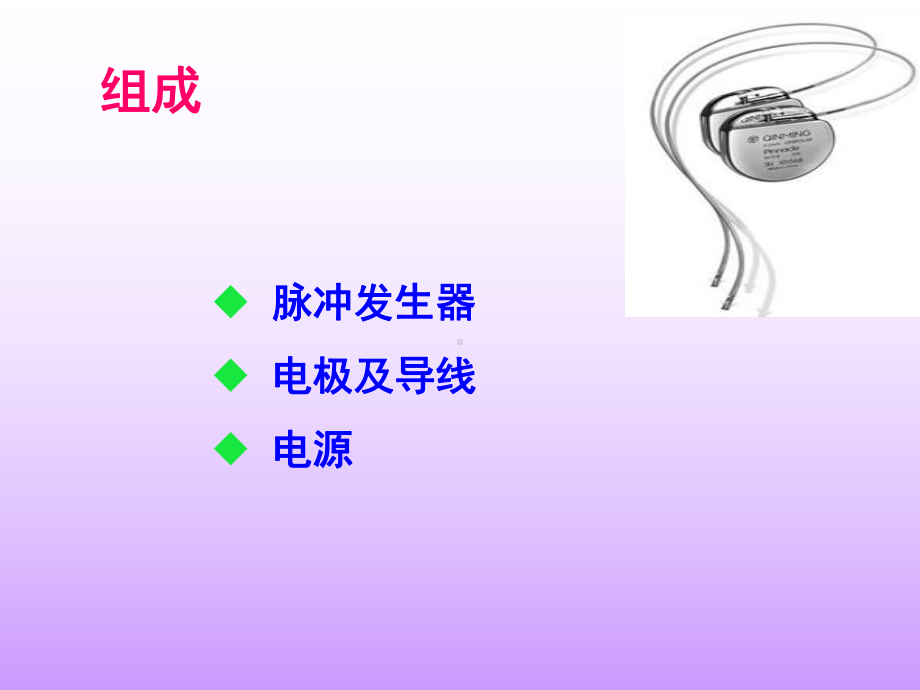 永久起搏器术后护理课件.ppt_第3页