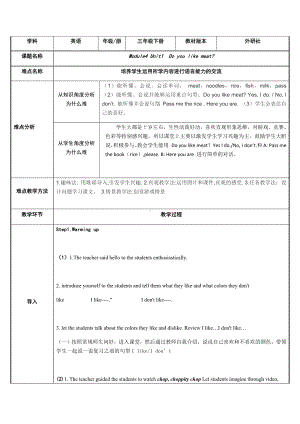 三年级英语下册教案-Module 4 Unit 1 Do you like meat（4）-外研版（三起）.docx