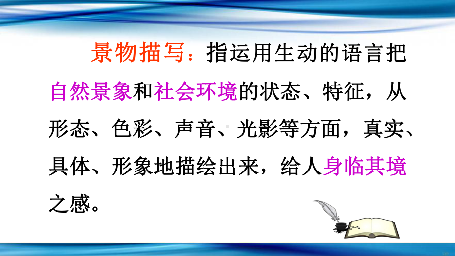 新人教版八年级语文上册《三单元-写作-学习描写景物》公开课课件-5.pptx_第3页