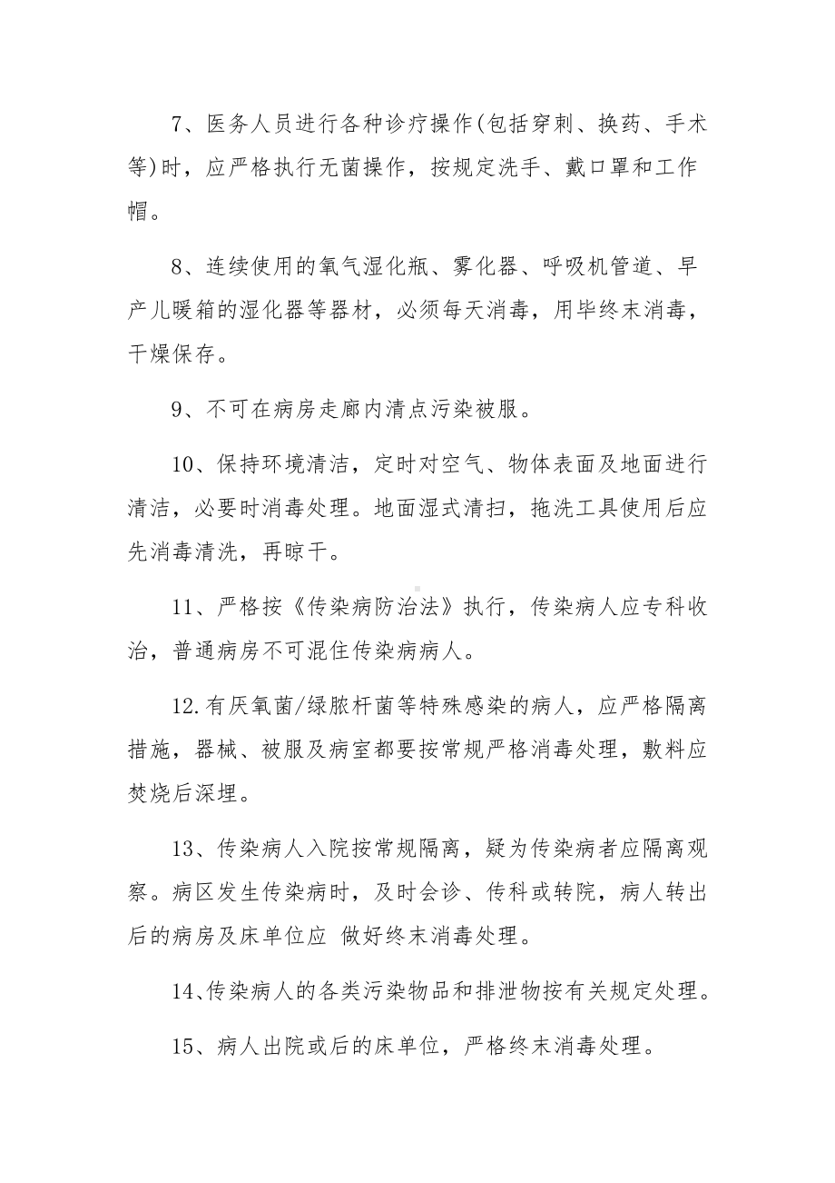 疫情防控消毒隔离管理细则及制度范文.docx_第2页