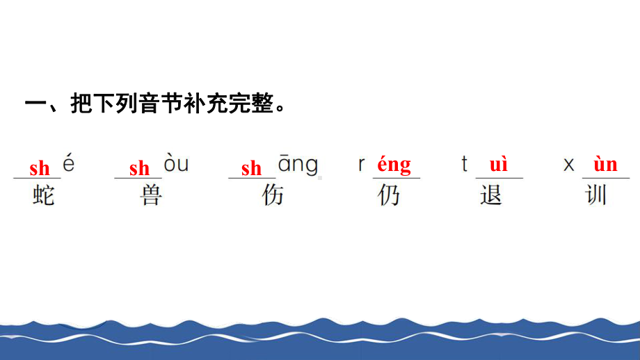 二年级上册语文习题课件-15 大禹治水 部编版(共9张PPT).pptx_第2页