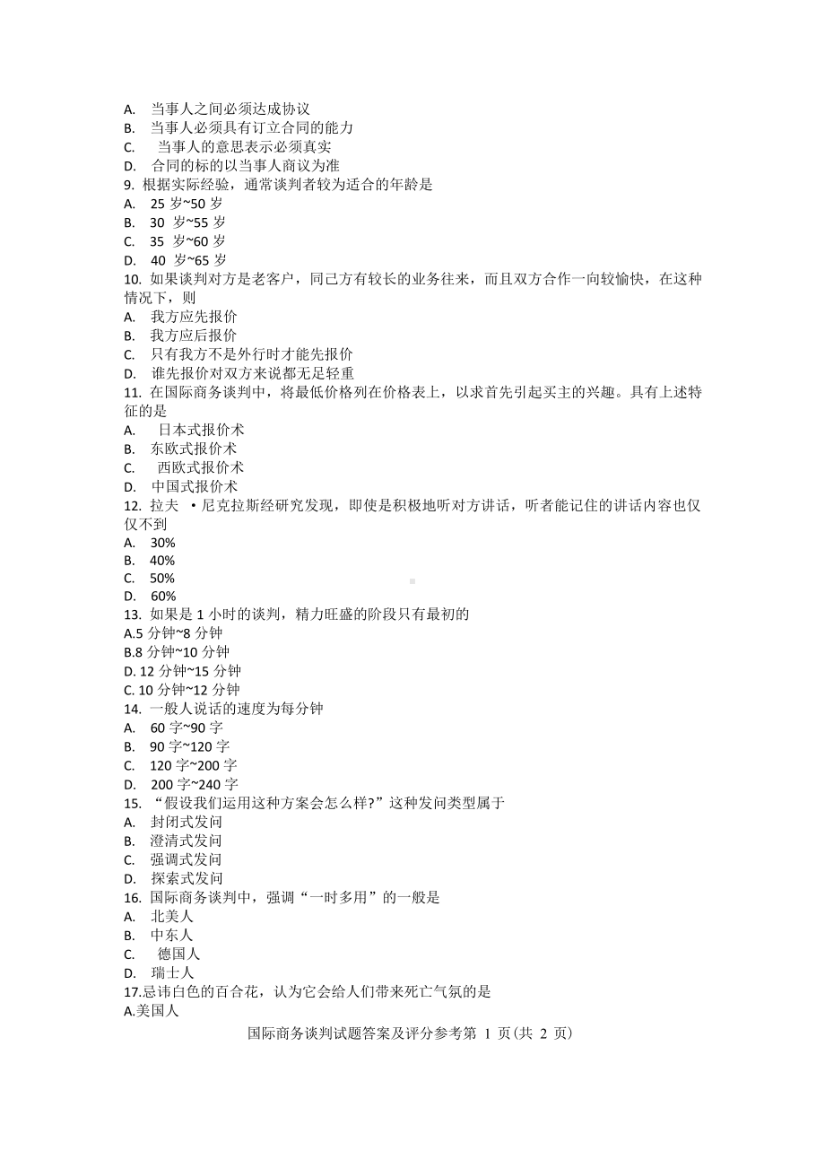 2022年10月自考00186国际商务谈判真题及答案.doc_第2页