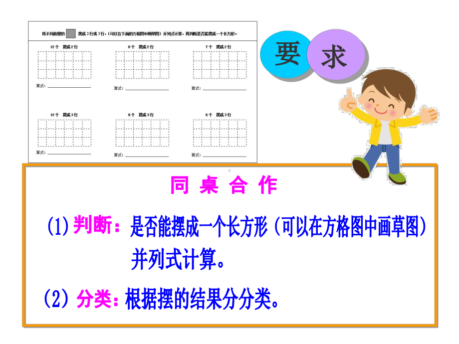 五年级下册数学课件 3.1 因数和倍数 北京版 (共10张PPT).ppt_第3页