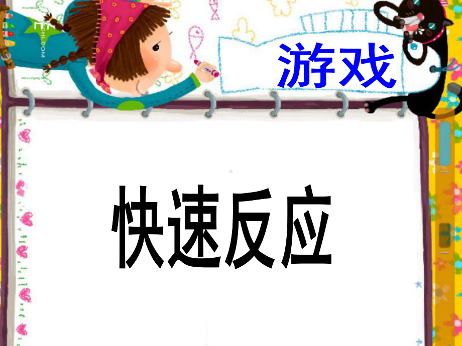 一年级下册数学课件-5.2 上 中 下 左 中 右▏沪教版 (共28张PPT).ppt_第2页