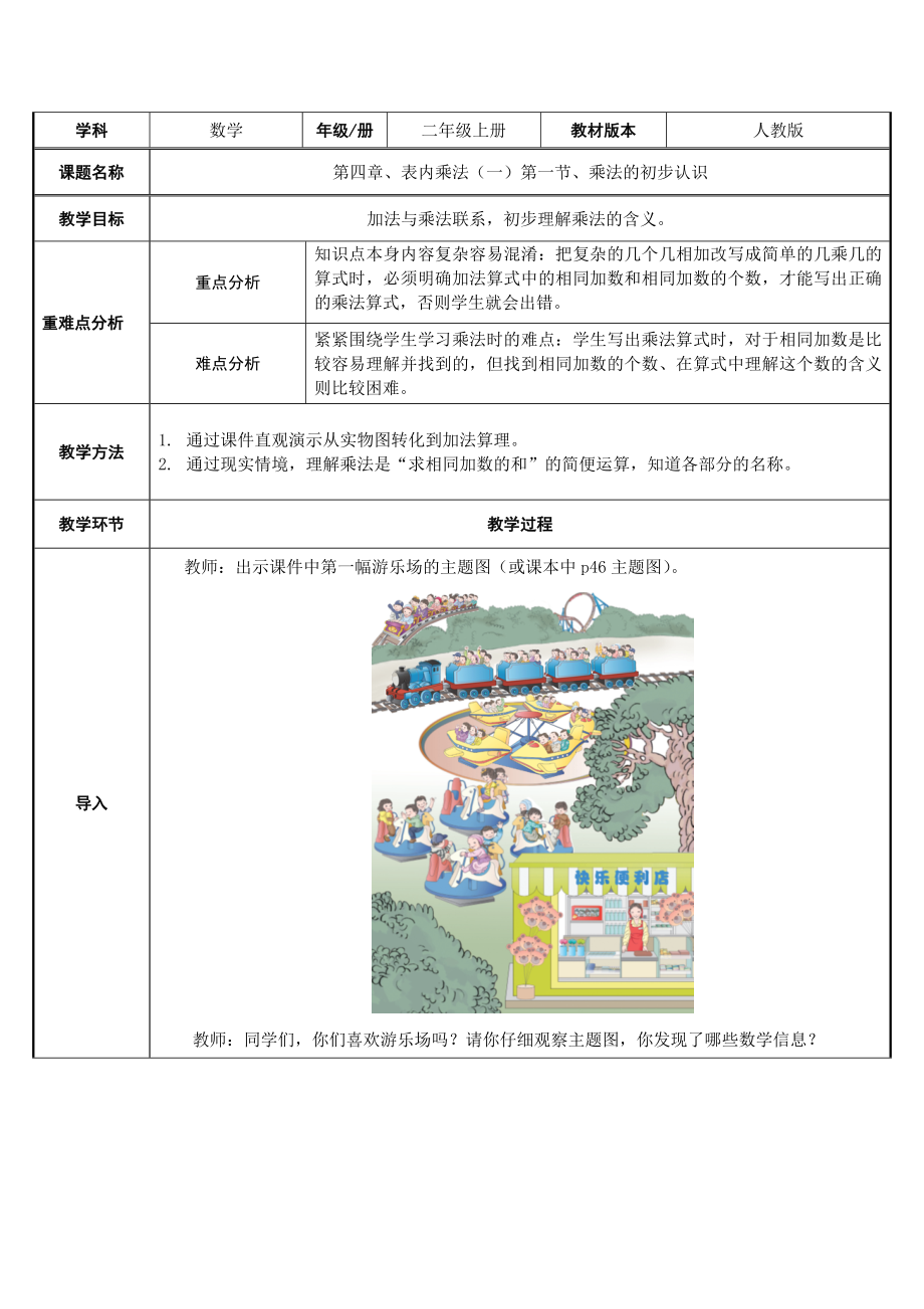 二年级数学上册教案-4.1乘法的初步认识 人教版.doc_第1页