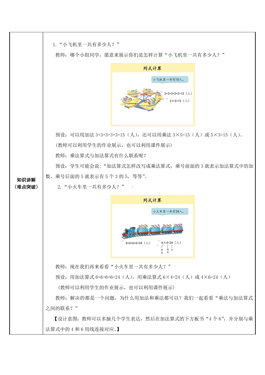 二年级数学上册教案-4.1乘法的初步认识 人教版.doc_第2页