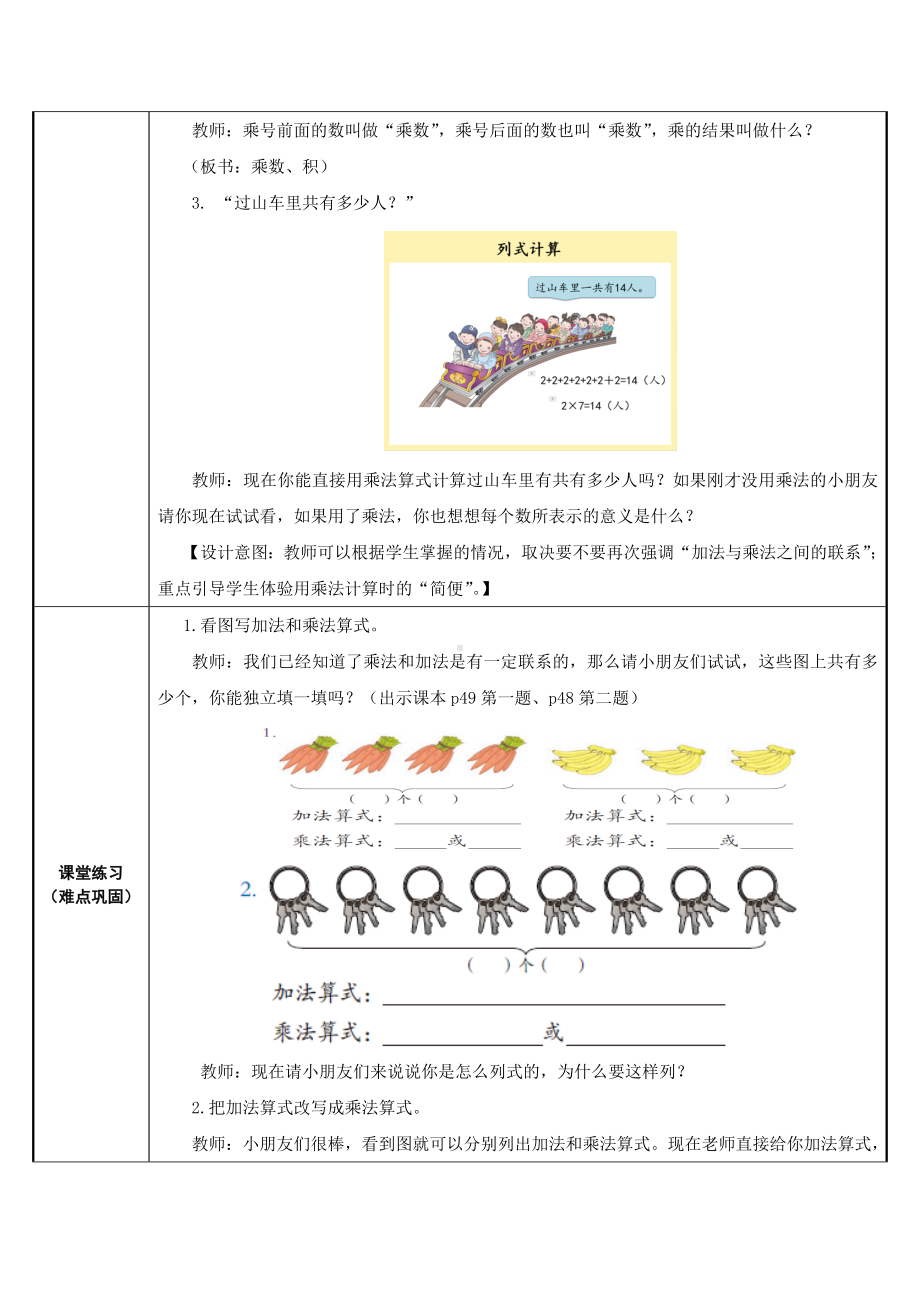 二年级数学上册教案-4.1乘法的初步认识 人教版.doc_第3页