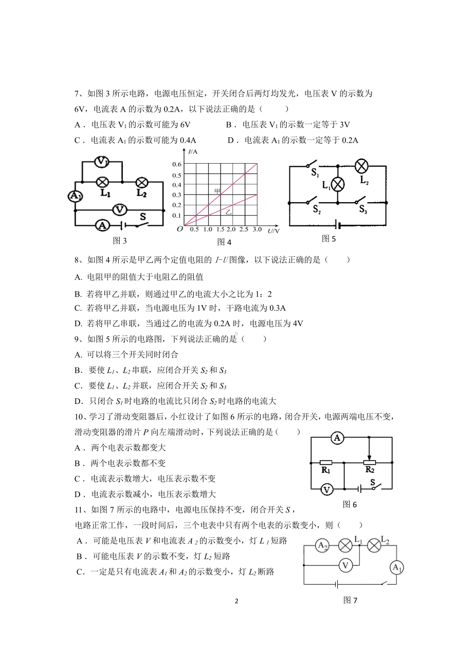 重庆市巴蜀 2022-2023学年九年级上学期物理周末定时训练.pdf_第2页