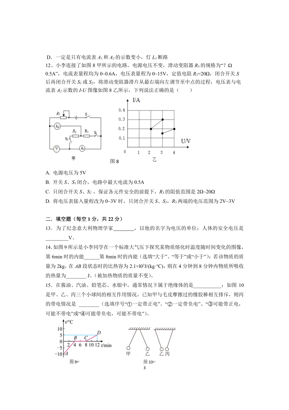 重庆市巴蜀 2022-2023学年九年级上学期物理周末定时训练.pdf_第3页