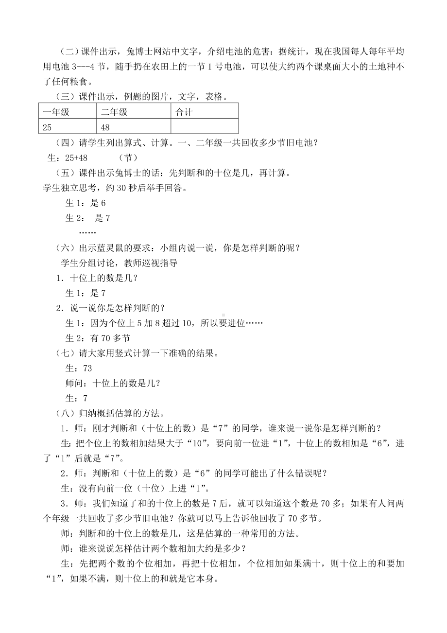 一年级下册数学教案-7.1.3 两位数加两位数（估算）｜冀教版.doc_第2页