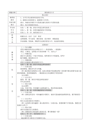 一年级美术上册教案《10. 我的拼音卡片》湘美 版.doc