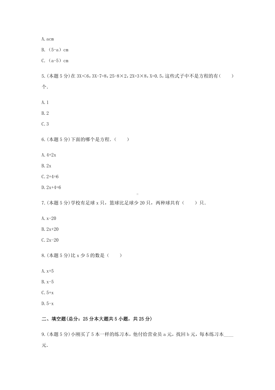 北师大版四年级数学下册《五、认识方程》-单元测试1含解析.docx_第2页