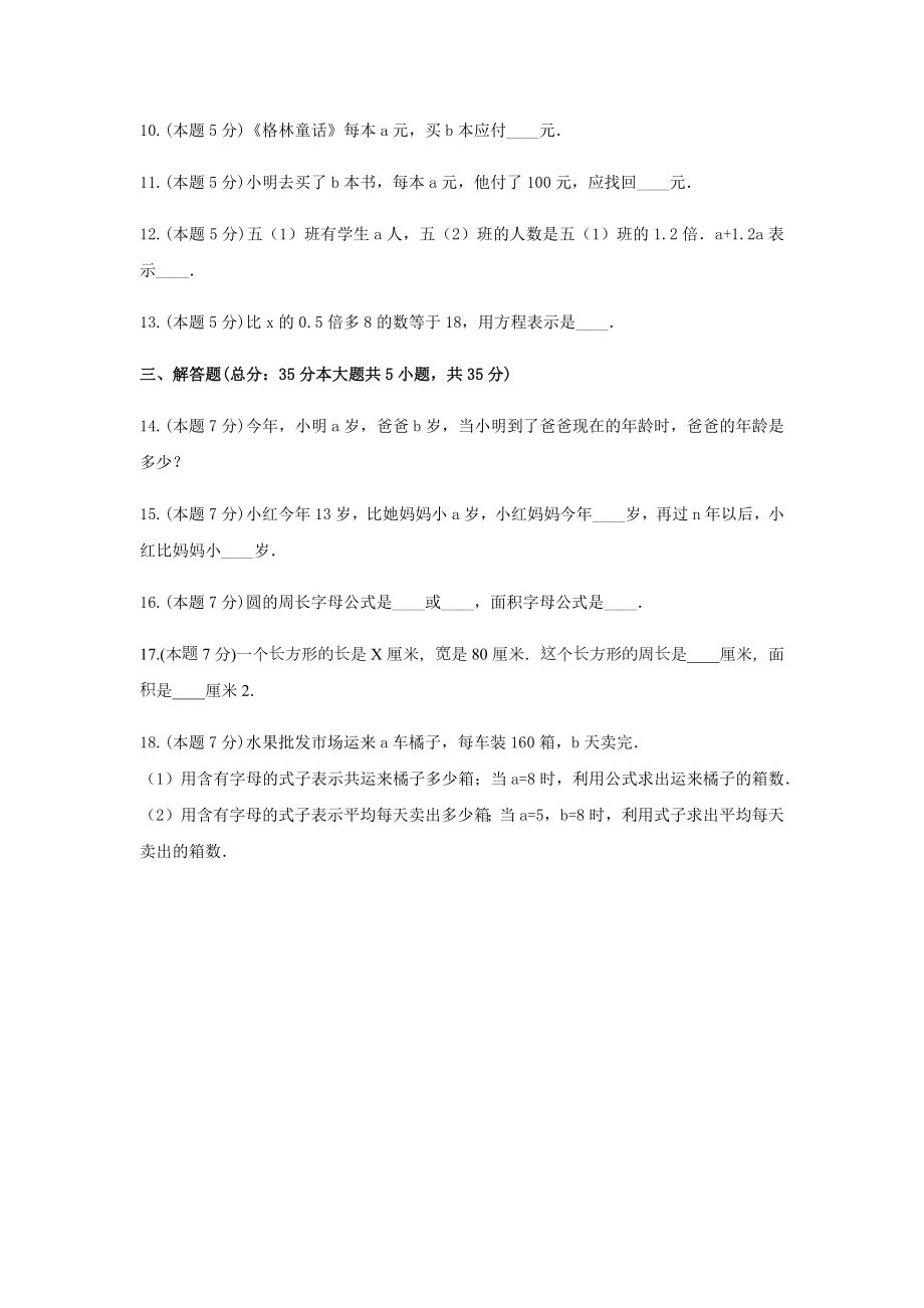 北师大版四年级数学下册《五、认识方程》-单元测试1含解析.docx_第3页