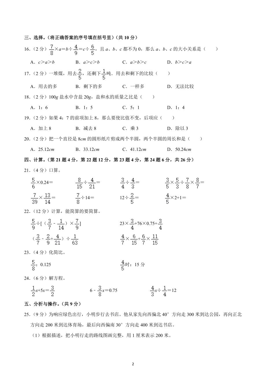 2020-2021学年河南省南阳市六年级（上）期中数学试卷.docx_第2页