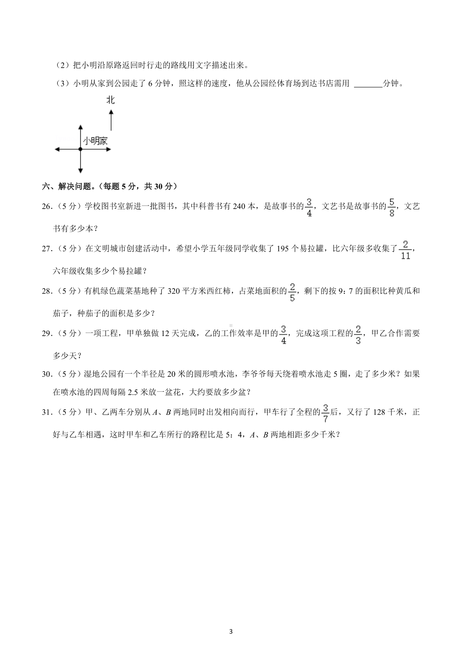 2020-2021学年河南省南阳市六年级（上）期中数学试卷.docx_第3页