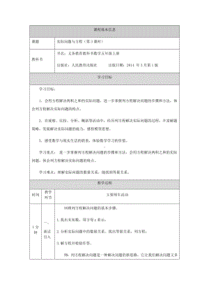 五年级（数学(人教版)）实际问题与方程（第3课时）-1教学设计.docx