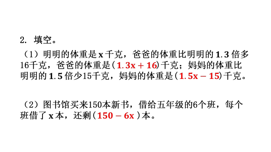 五年级下册数学习题课件－第1单元 第5课时 列两步计算方程解决实际问题 苏教版 (共7张PPT).pptx_第3页