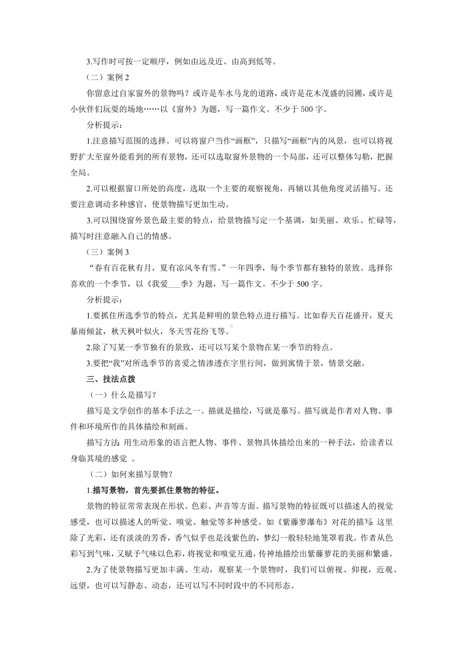 八年级语文上册第三单元学习描写景物优质课教案.docx_第2页