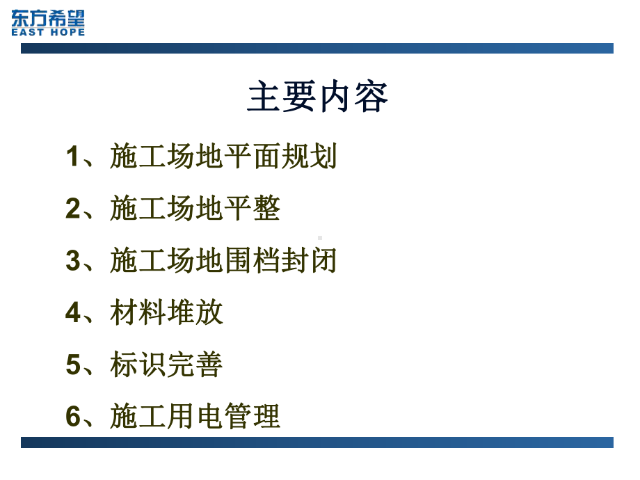 施工现场标准化工地建设标准-资料共课件.ppt_第3页