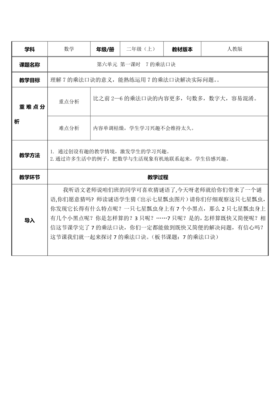 二年级数学上册教案-6.17的乘法口诀10-人教版.docx_第1页